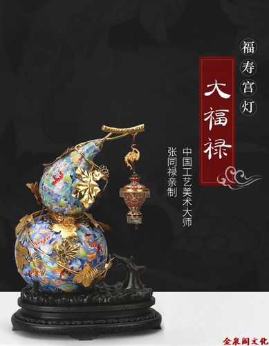 景泰蓝宫灯葫芦 张同禄大师创作